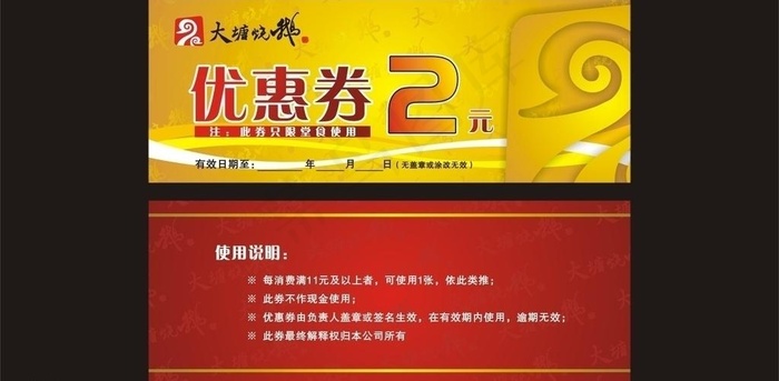 优惠券宣传小票图片cdr矢量模版下载