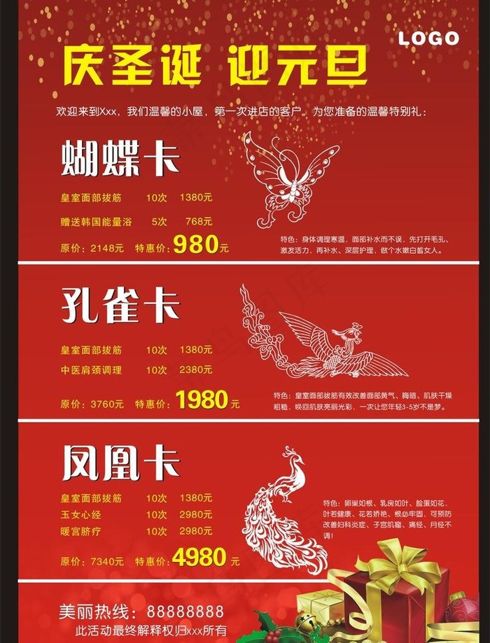 庆圣诞迎元旦图片cdr矢量模版下载