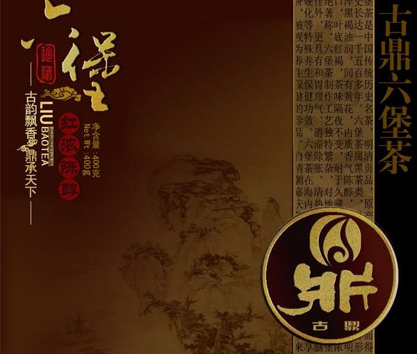 六堡茶包装PSD素材(3307X3307(DPI:300))psd模版下载