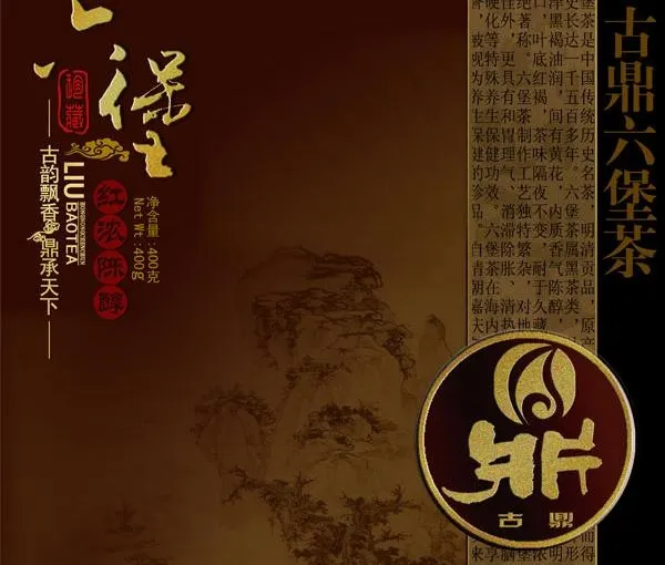 六堡茶包装PSD素材(3307X3307(DPI:300))psd模版下载