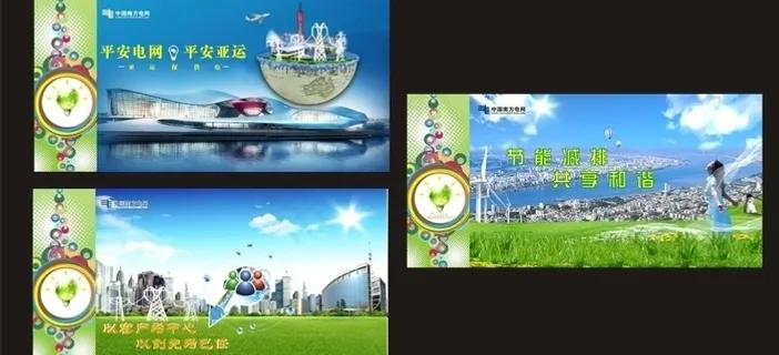 节能减排 贺卡明信片图片