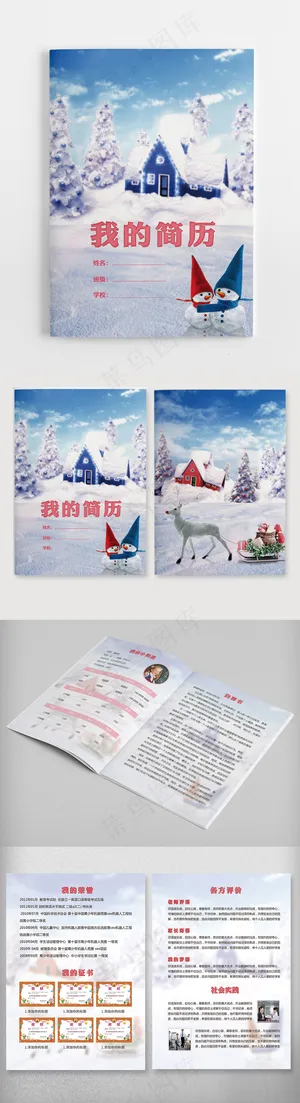 可爱圣诞风小升初简历模板