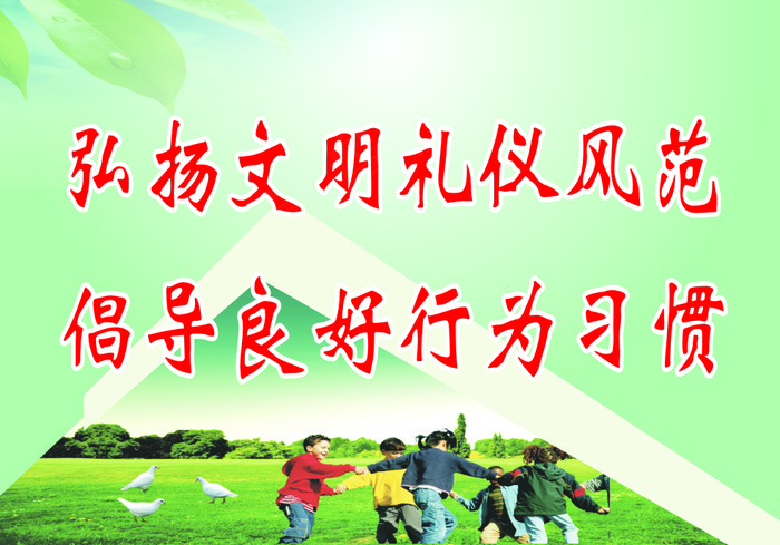 弘扬文明礼仪风范cdr矢量模版下载