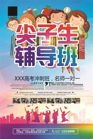 辅导班培训班招生海报