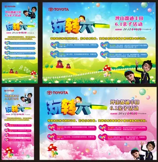 玩转六一亲子活动