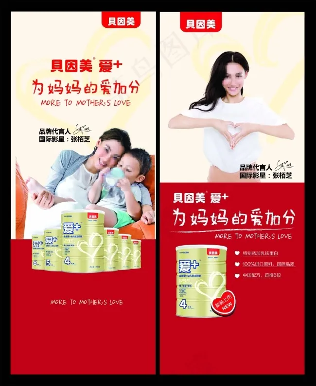 贝因美cdr矢量模版下载