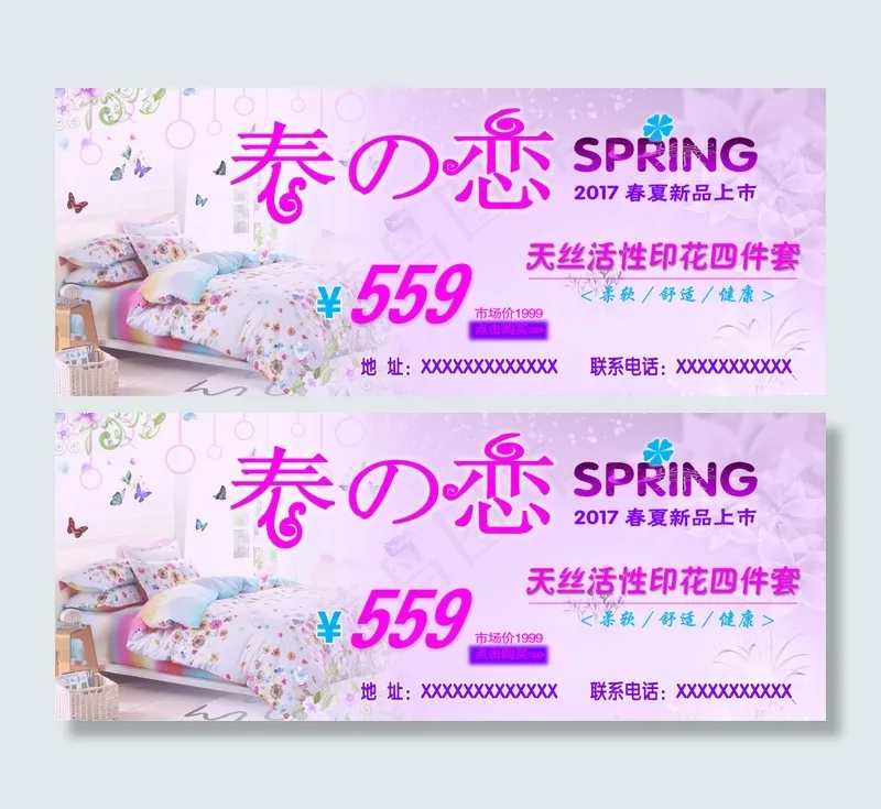 春恋(4331X1732(DPI:22))psd模版下载