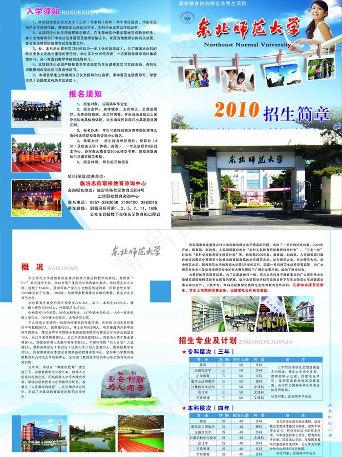招生简章图片cdr矢量模版下载