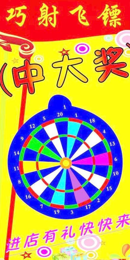 飞镖图片