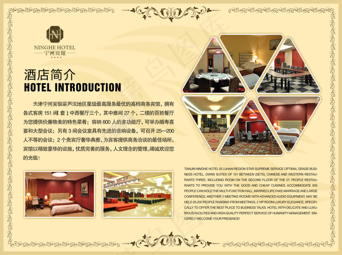 酒店宣传页(5817X4341(DPI:150))psd模版下载