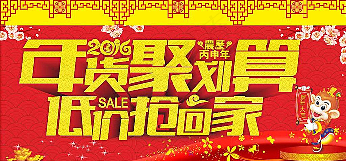 抢年货图片cdr矢量模版下载