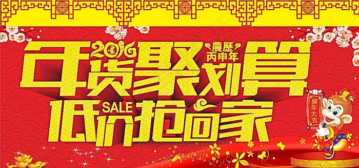 抢年货图片cdr矢量模版下载
