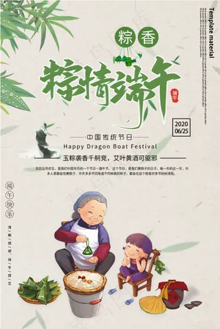 端午节