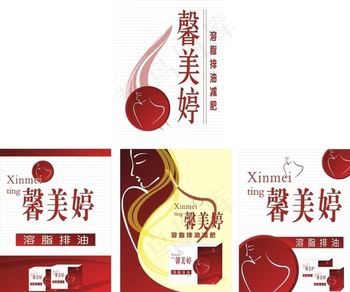 减肥产品招贴海报图片cdr矢量模版下载