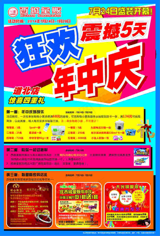 年中庆(285X420)cdr矢量模版下载