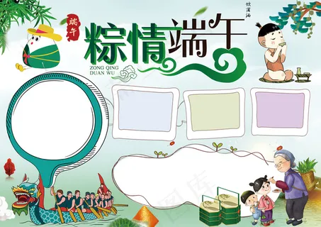 端午节小报浓情端午传统节日习俗手抄...