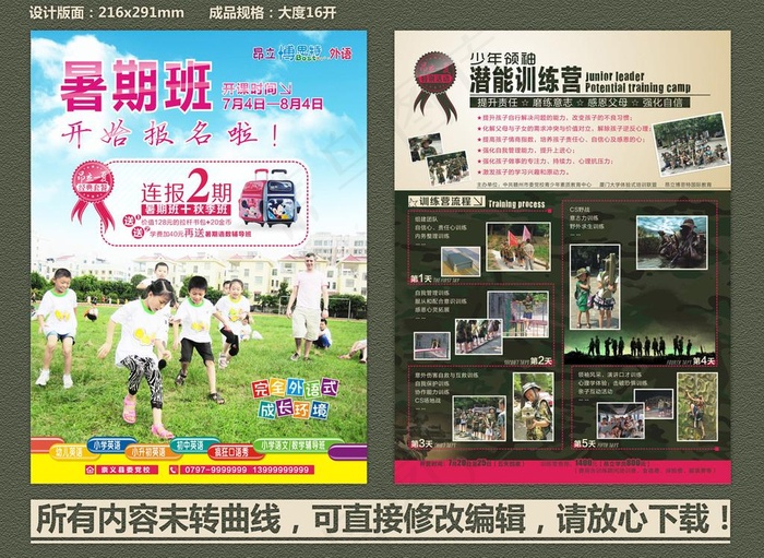 昂立暑期招生dm宣传单图片