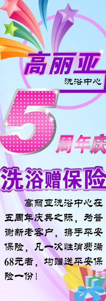 五周年庆易拉宝图片psd模版下载