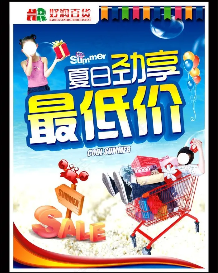 夏季海报dm图片cdr矢量模版下载