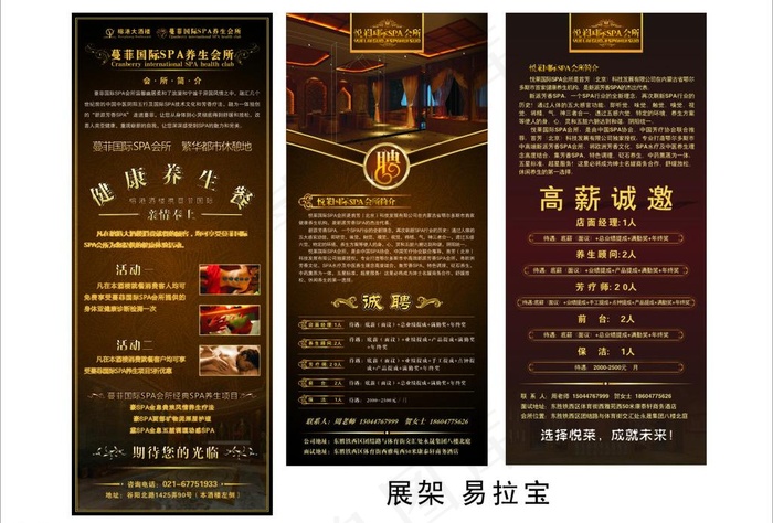 美容展架 美容易拉宝图片