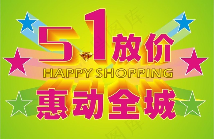 五一图片cdr矢量模版下载