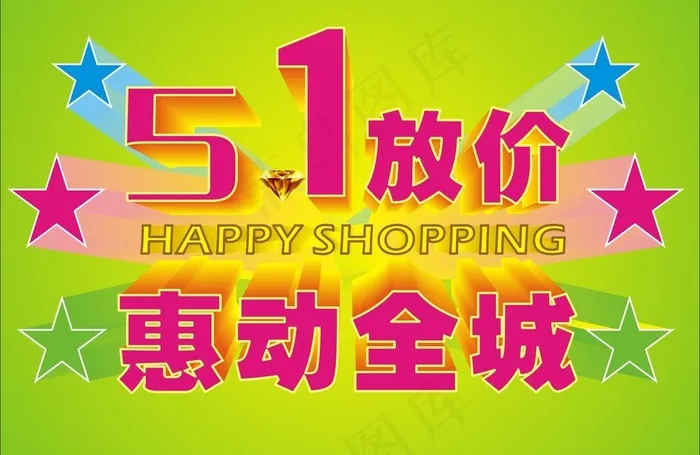 五一图片cdr矢量模版下载