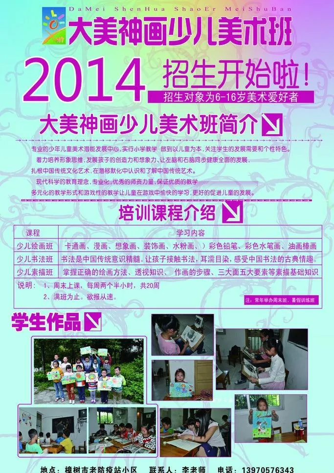 画室招生海报图片(2835X4252(DPI:72))psd模版下载