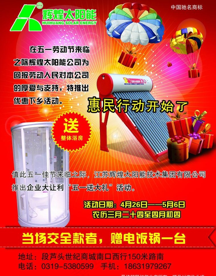 辉煌太阳能彩页图片(2528X3413(DPI:300))psd模版下载