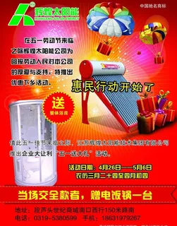 辉煌太阳能彩页图片 辉煌太阳能彩页图片