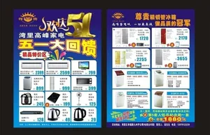 尊贵冰箱五一dm宣传单图片