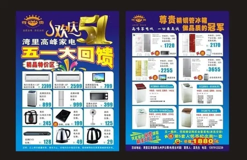 尊贵冰箱五一dm宣传单图片 尊贵冰箱五一dm宣传单图片