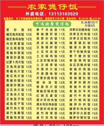 煲仔饭外卖单设计_CDR素材下载-外卖单cdr矢量模版下载