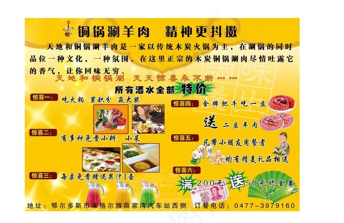 火锅店宣传彩页图片psd模版下载