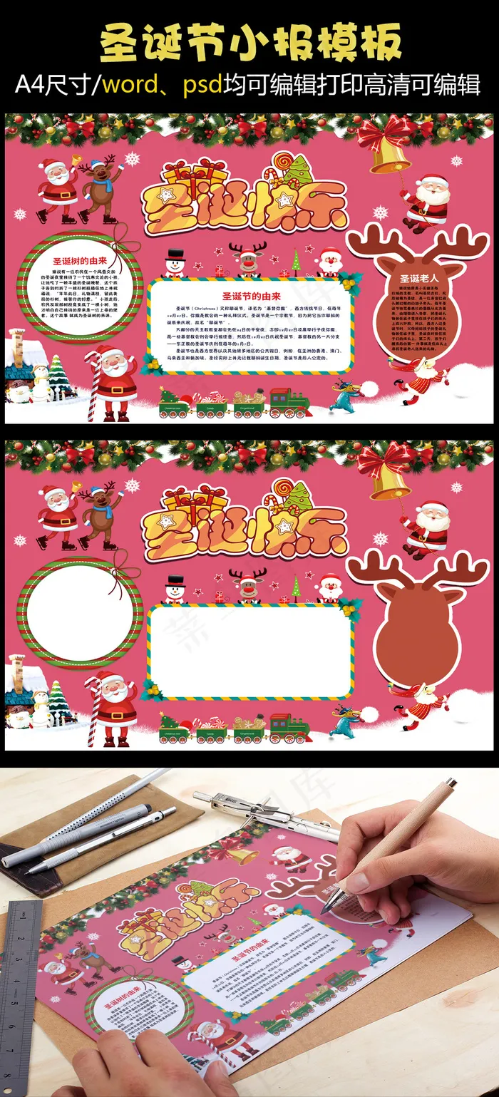 卡通红色圣诞节圣诞快乐手抄报(4961X3508(DPI:300))psd模版下载