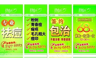 苗方清颜 祛痘图片