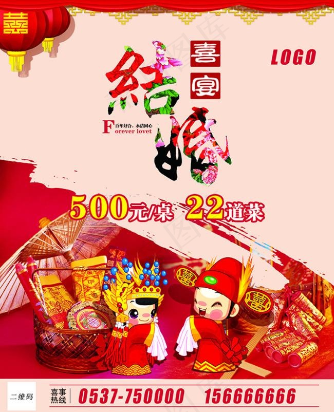 结婚喜宴 婚礼小人(2776X3425(DPI:300))psd模版下载