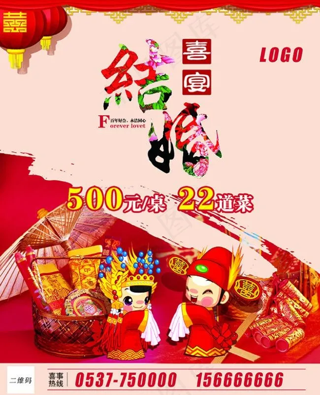 结婚喜宴 婚礼小人(2776X3425(DPI:300))psd模版下载