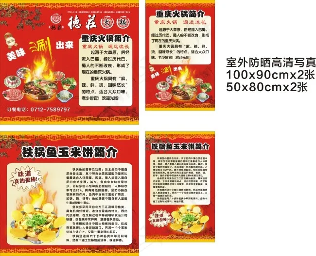 重庆德庄火锅(210X297)cdr矢量模版下载
