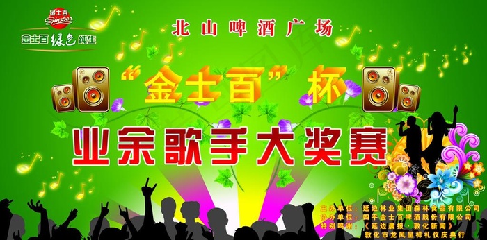 金士百杯大赛背景板图片