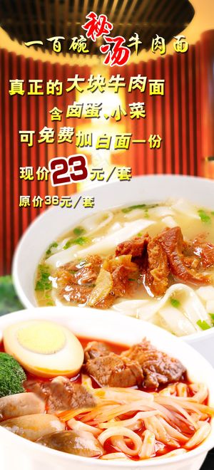 牛肉面海报