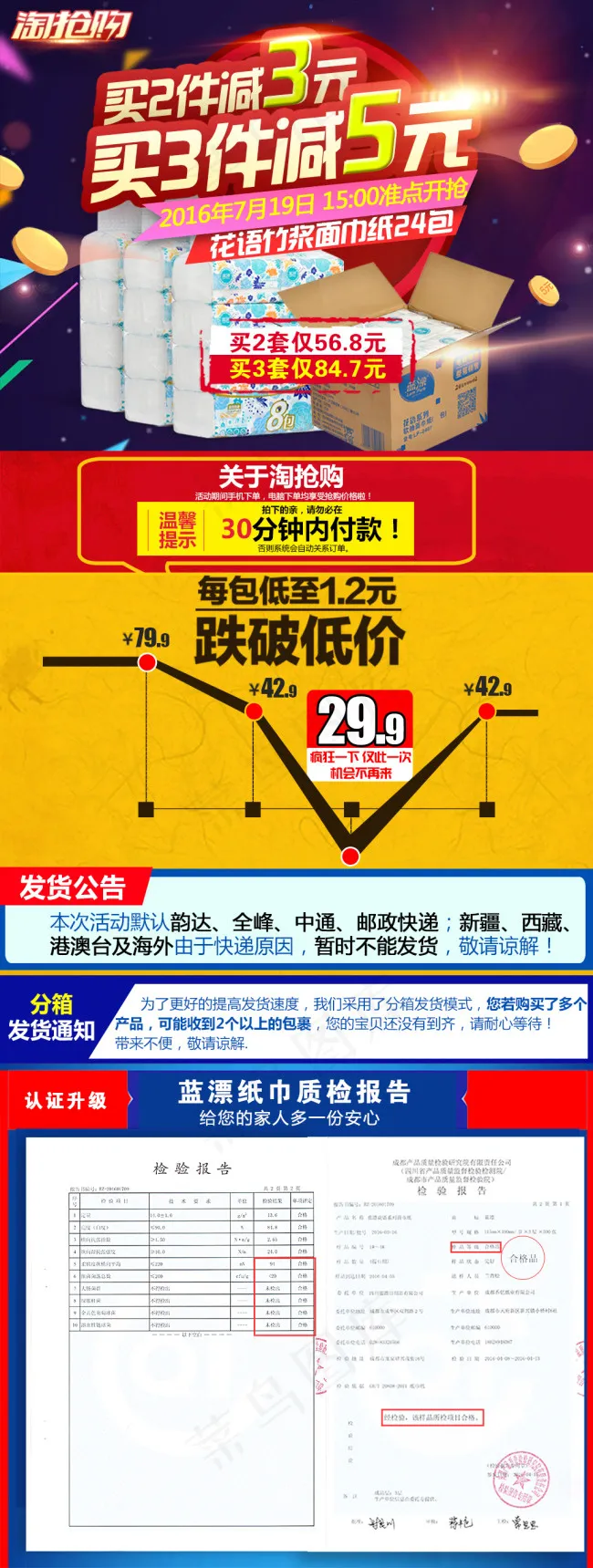 淘抢购预热图(790X2401(DPI:72))psd模版下载