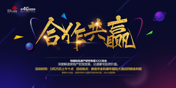 合作共赢会议背景(7087X3543(DPI:150))psd模版下载