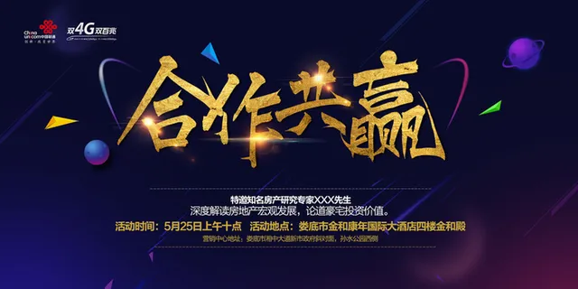 合作共赢会议背景