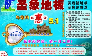 圣象地板宣传单图片