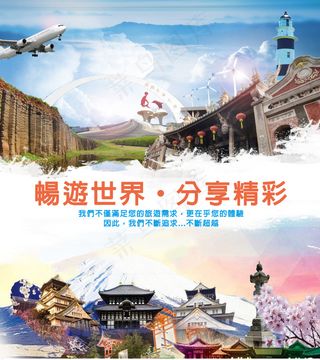 旅游海报PSD