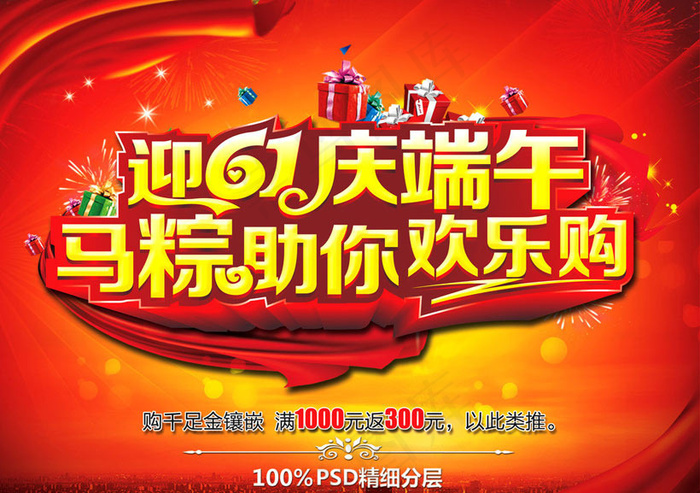 端午61海报设计PSD素材