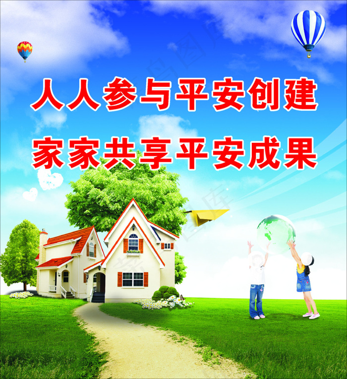 综合治理平安创建(210X297)cdr矢量模版下载