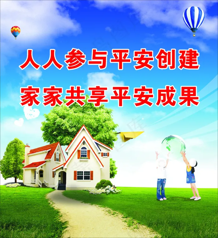 综合治理平安创建(210X297)cdr矢量模版下载