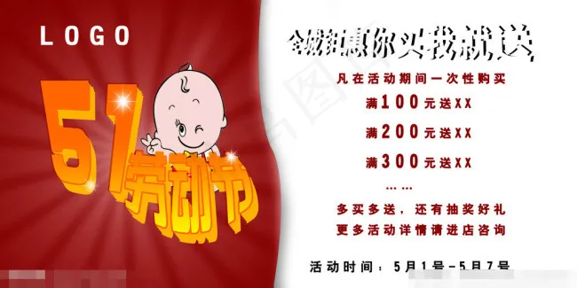 五一活动促销素材下载(6299X3150(DPI:100))psd模版下载