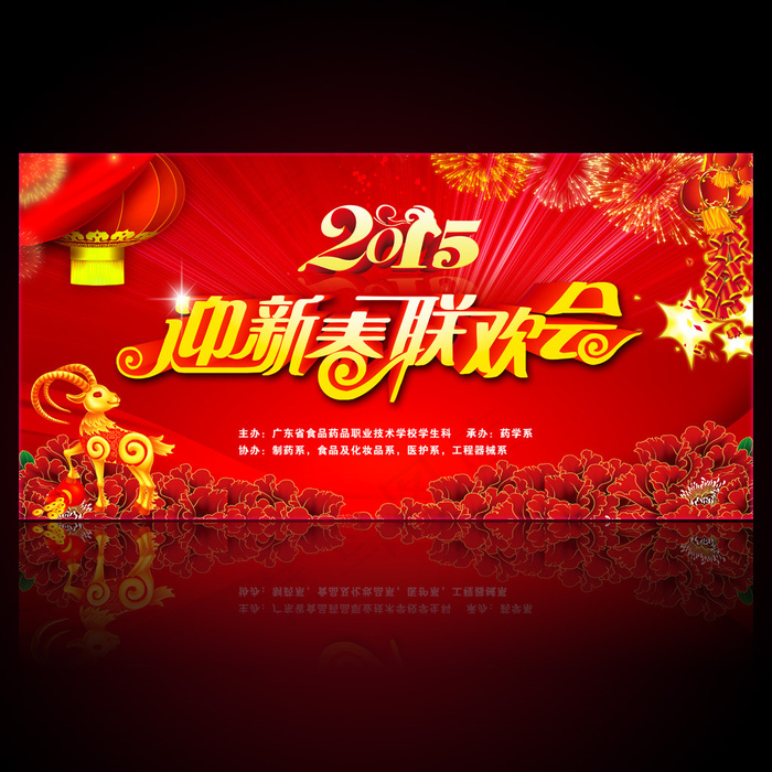 红色喜庆2015新年春节晚会舞台背...(7087X3543(DPI:300))psd模版下载